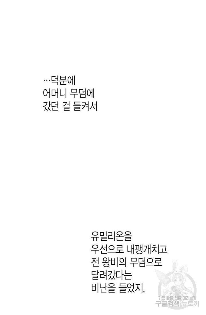 에뷔오네 12화 - 웹툰 이미지 93