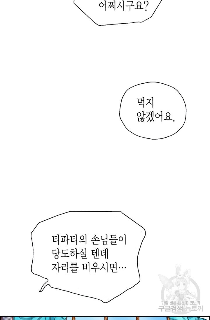 에뷔오네 13화 - 웹툰 이미지 7