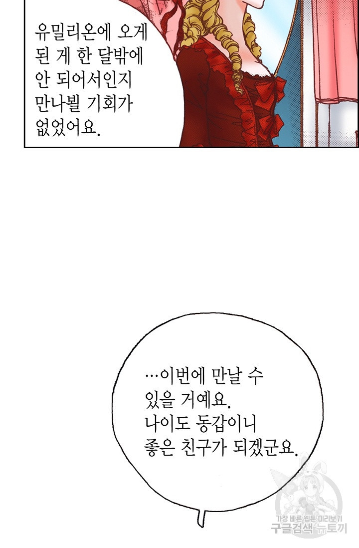 에뷔오네 13화 - 웹툰 이미지 24