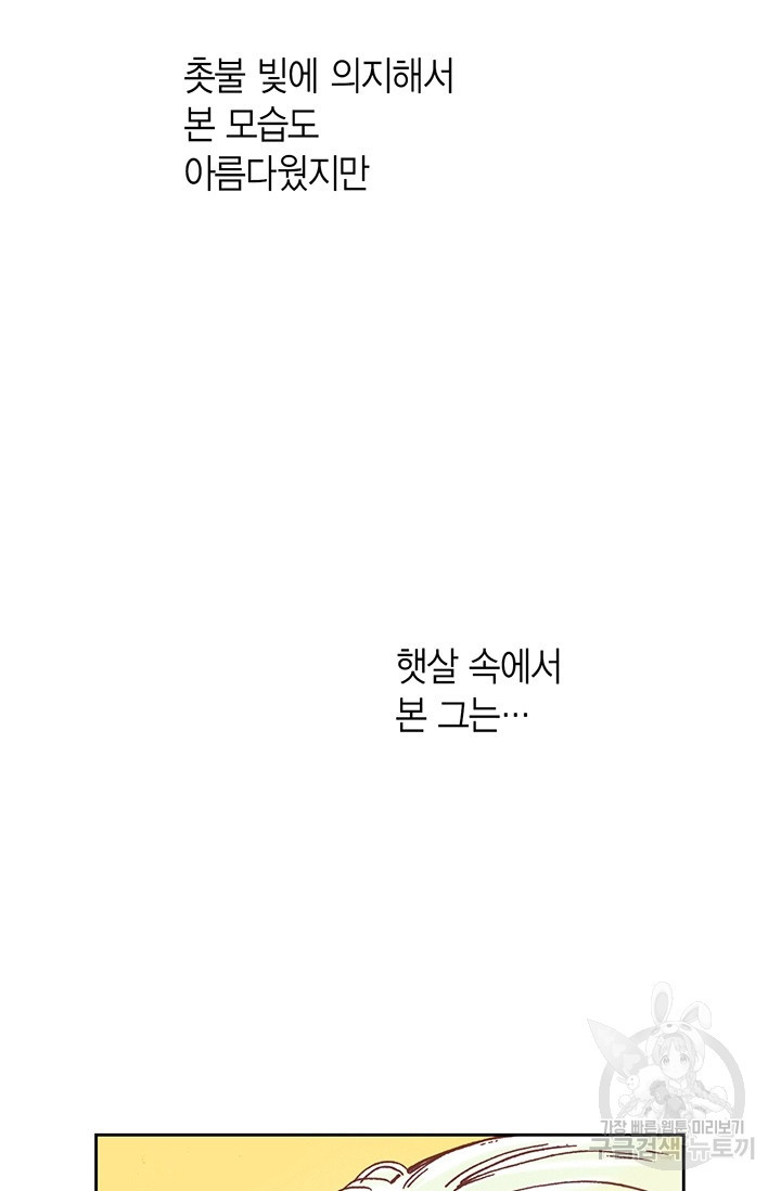 에뷔오네 13화 - 웹툰 이미지 55