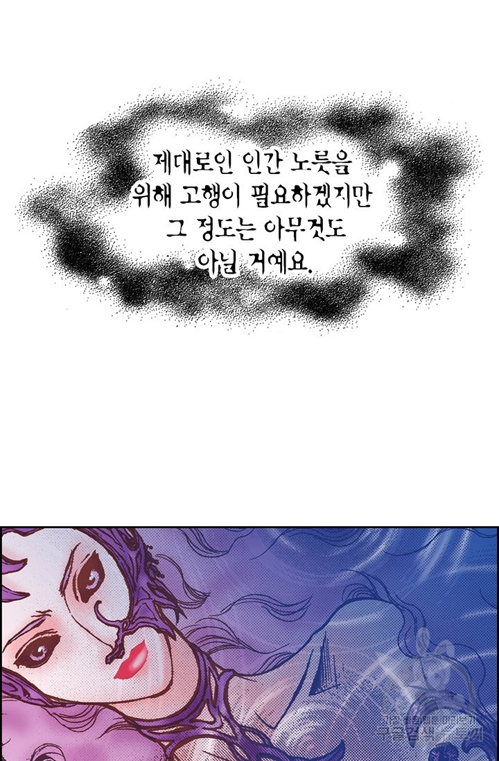 에뷔오네 13화 - 웹툰 이미지 73