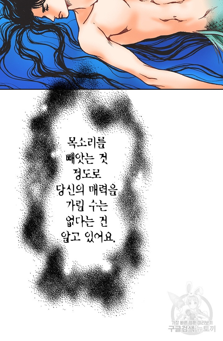 에뷔오네 13화 - 웹툰 이미지 90