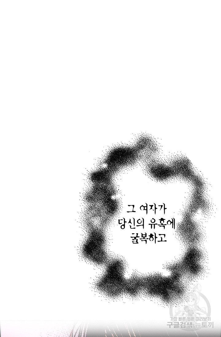 에뷔오네 13화 - 웹툰 이미지 91