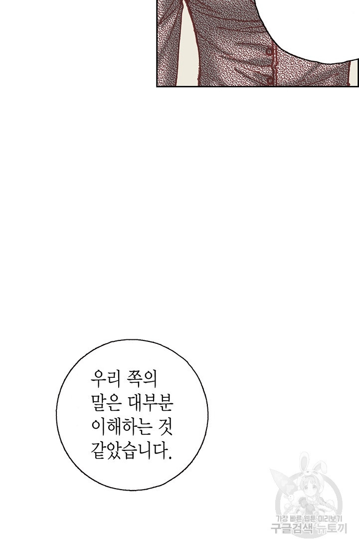 에뷔오네 14화 - 웹툰 이미지 21