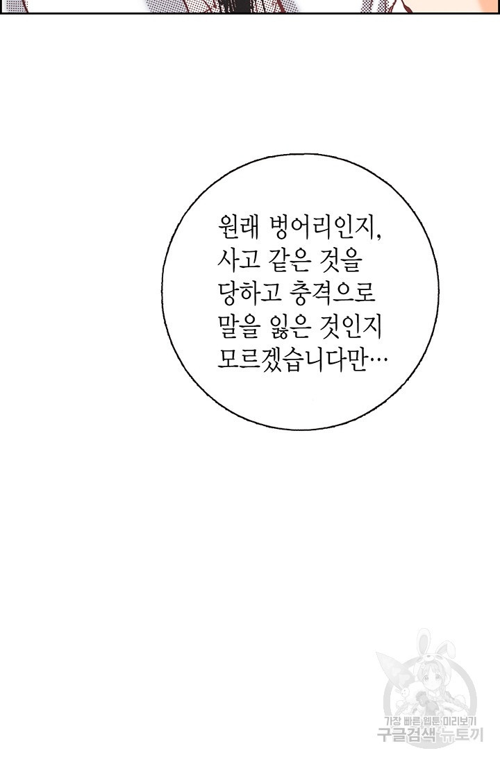 에뷔오네 14화 - 웹툰 이미지 23