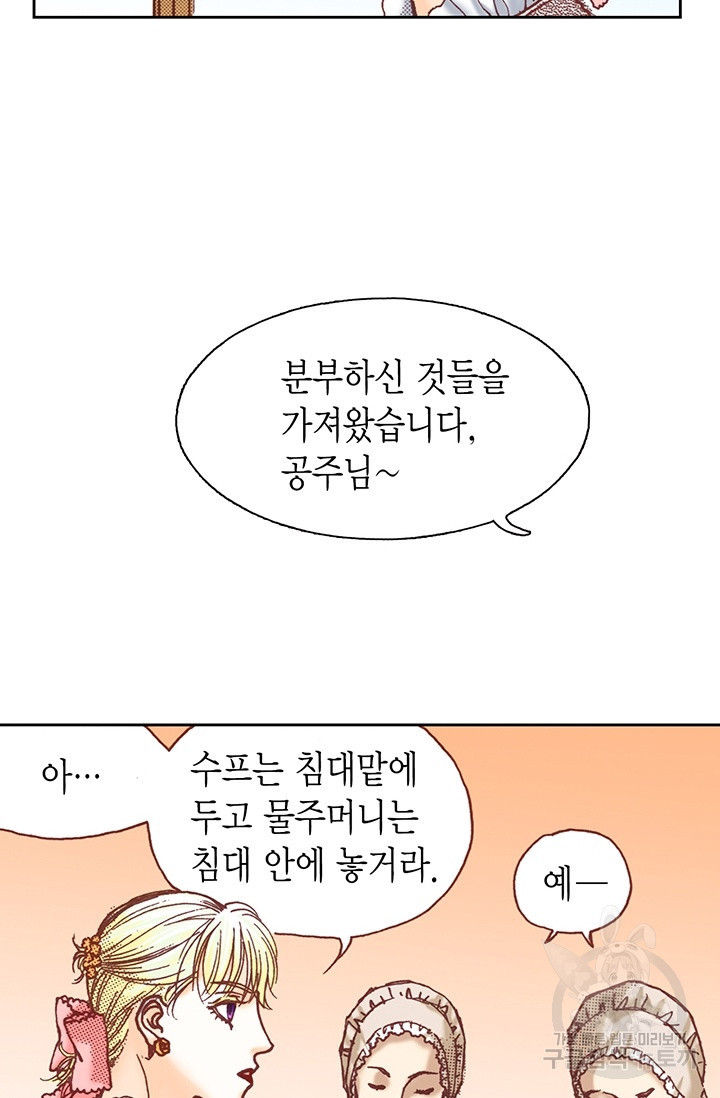 에뷔오네 14화 - 웹툰 이미지 26