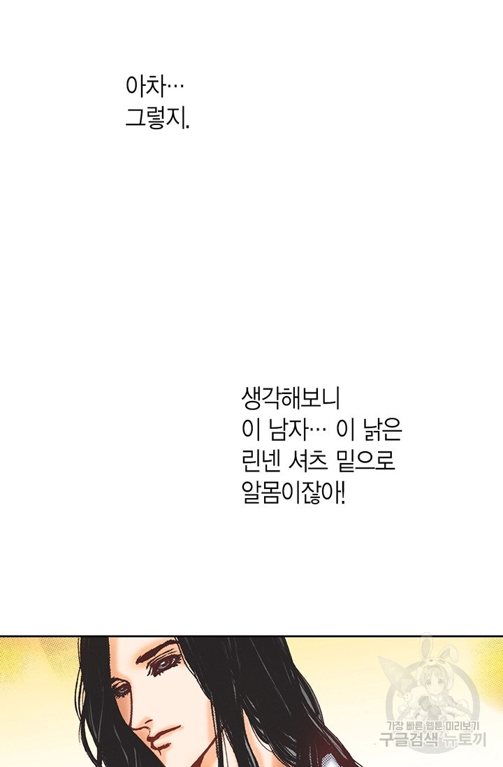 에뷔오네 14화 - 웹툰 이미지 50