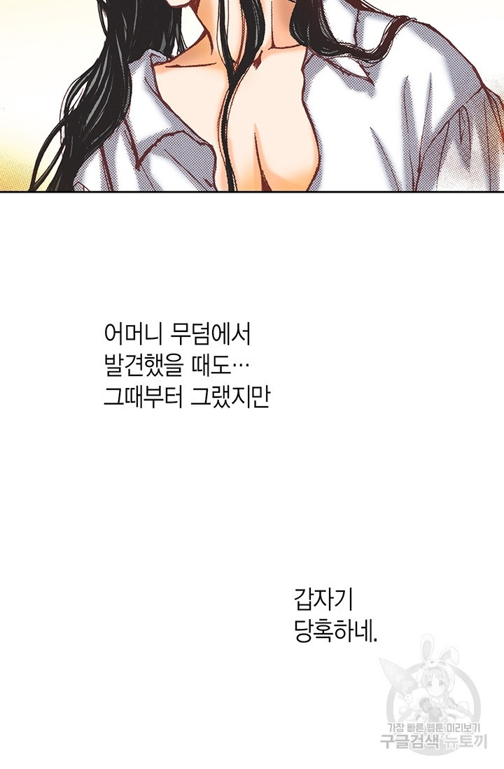 에뷔오네 14화 - 웹툰 이미지 51