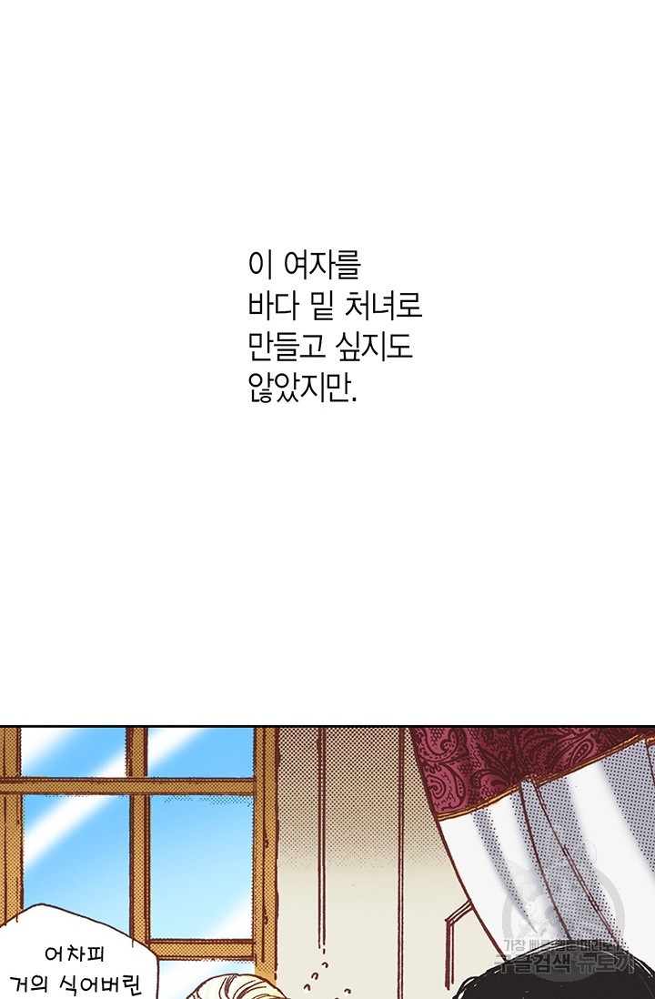 에뷔오네 14화 - 웹툰 이미지 61