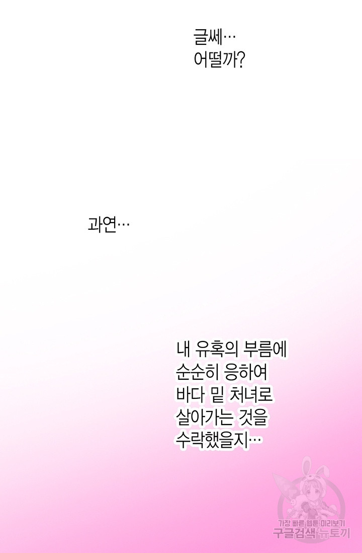 에뷔오네 14화 - 웹툰 이미지 63