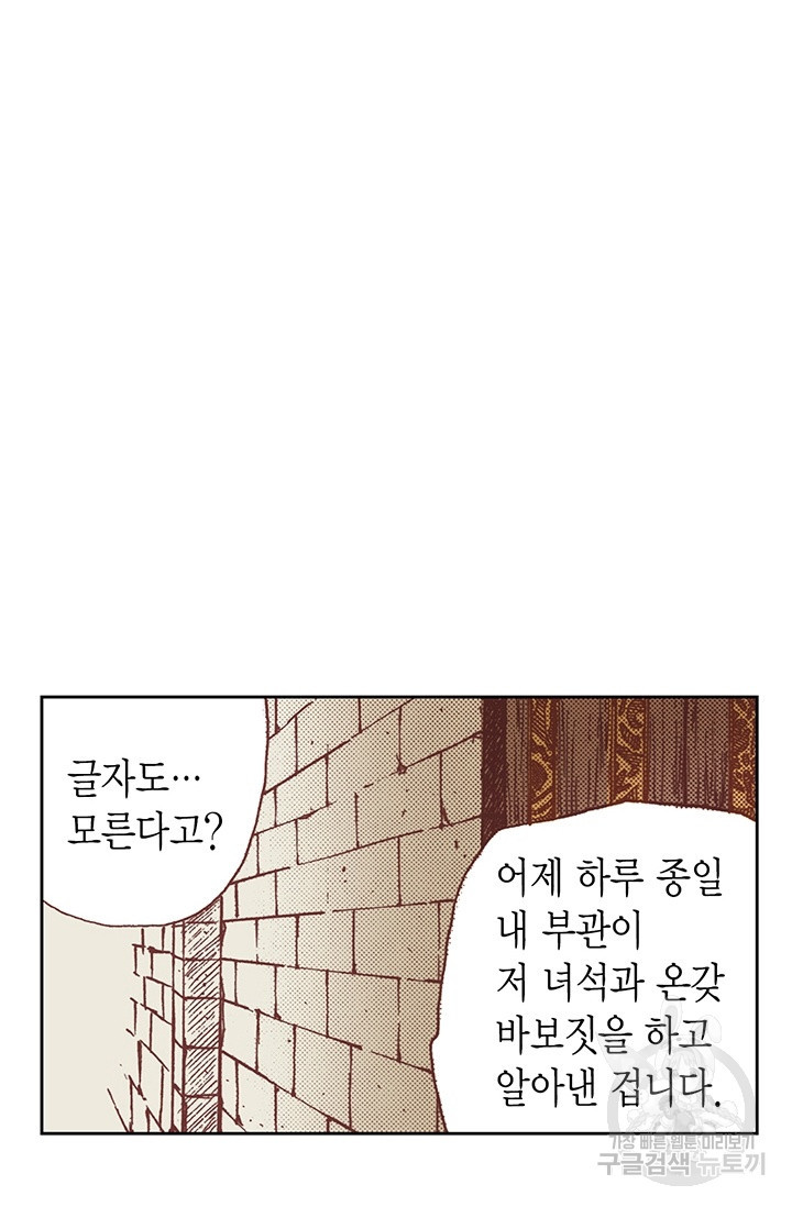 에뷔오네 14화 - 웹툰 이미지 77