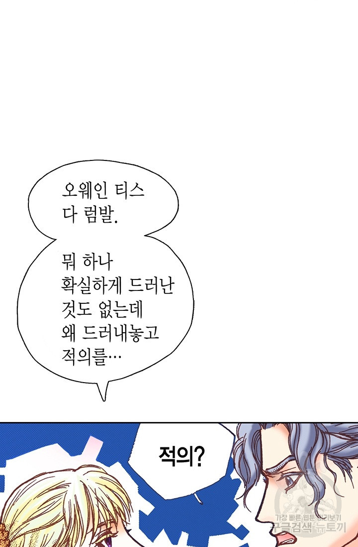 에뷔오네 14화 - 웹툰 이미지 80