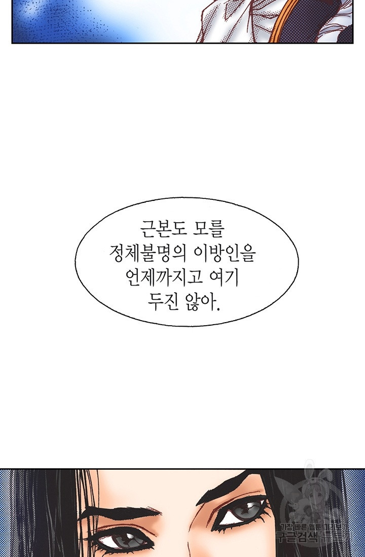 에뷔오네 15화 - 웹툰 이미지 13