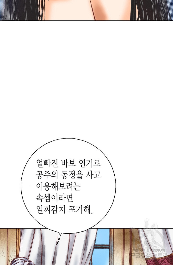 에뷔오네 15화 - 웹툰 이미지 14