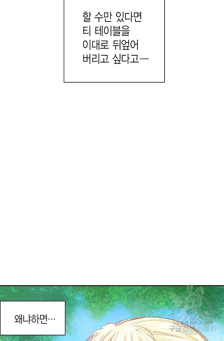 에뷔오네 15화 - 웹툰 이미지 27