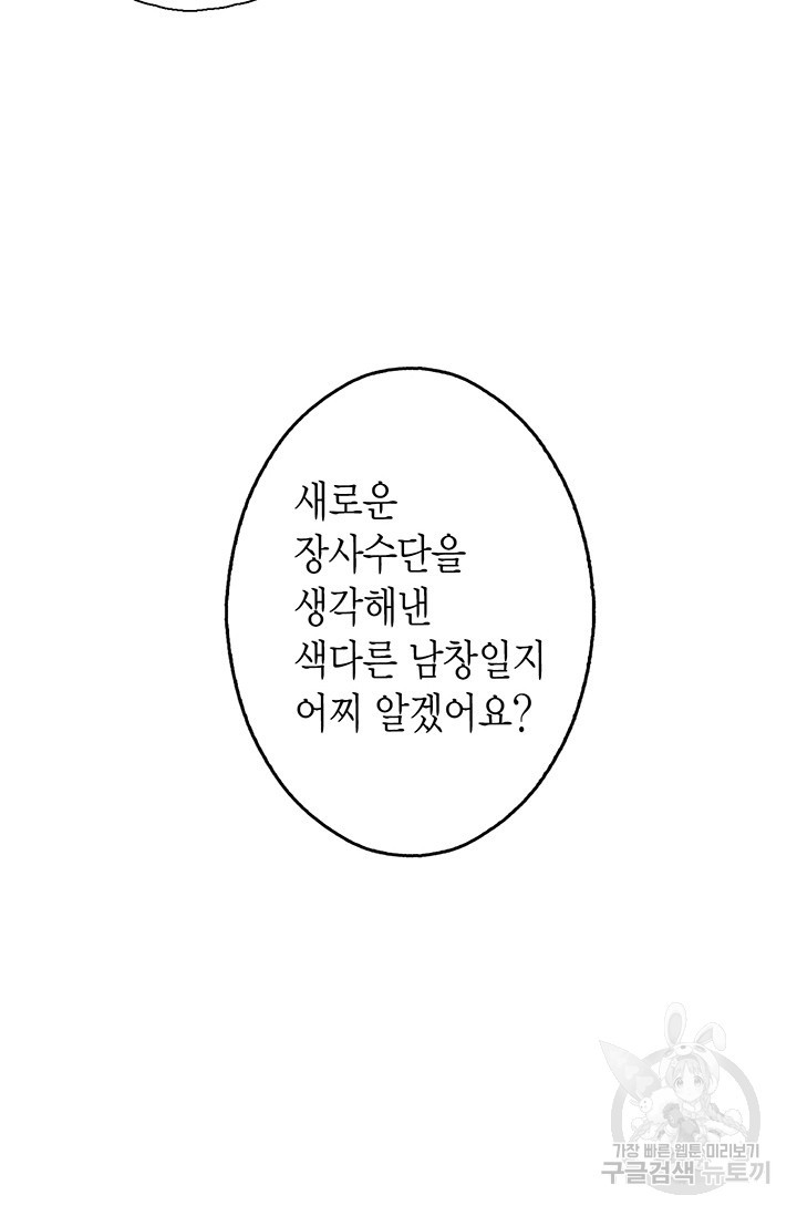 에뷔오네 15화 - 웹툰 이미지 31