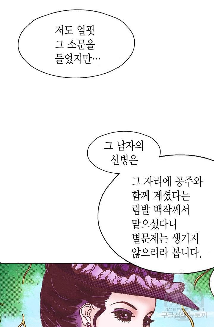 에뷔오네 15화 - 웹툰 이미지 47