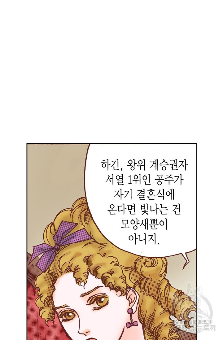 에뷔오네 15화 - 웹툰 이미지 77