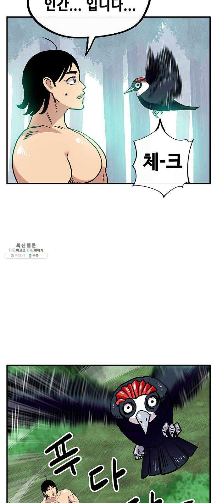 만물의 영장 PART2 17화 야수 - 웹툰 이미지 16