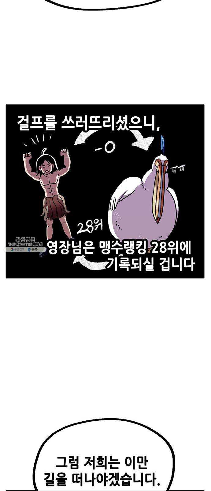 만물의 영장 PART2 17화 야수 - 웹툰 이미지 18