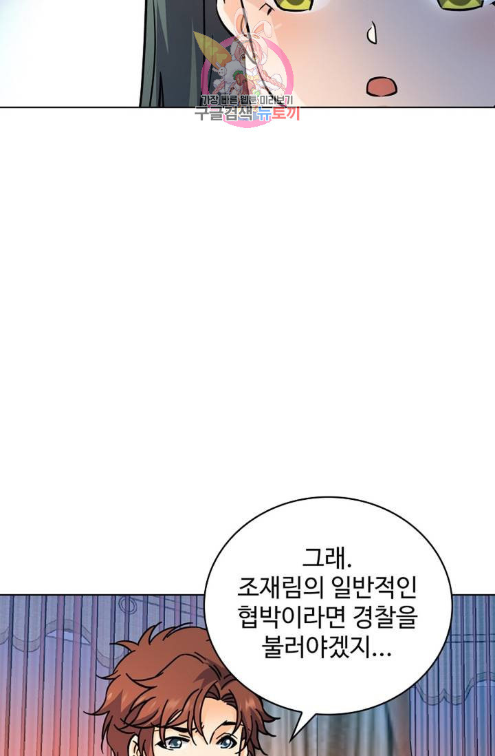 전직 법사 441화 - 웹툰 이미지 54