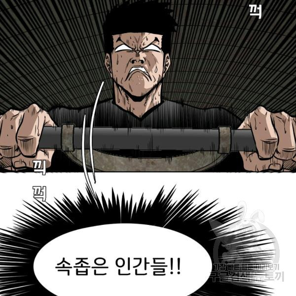 옥탑방 소드마스터 73화 - 웹툰 이미지 90