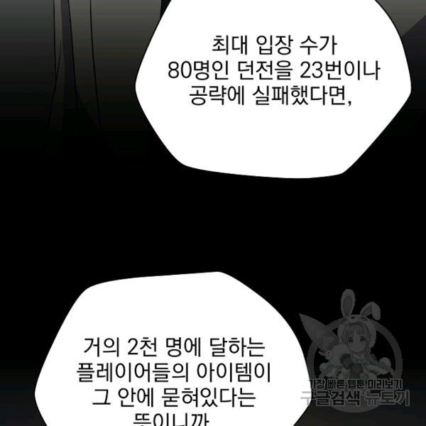 킬 더 히어로 59화 - 웹툰 이미지 58