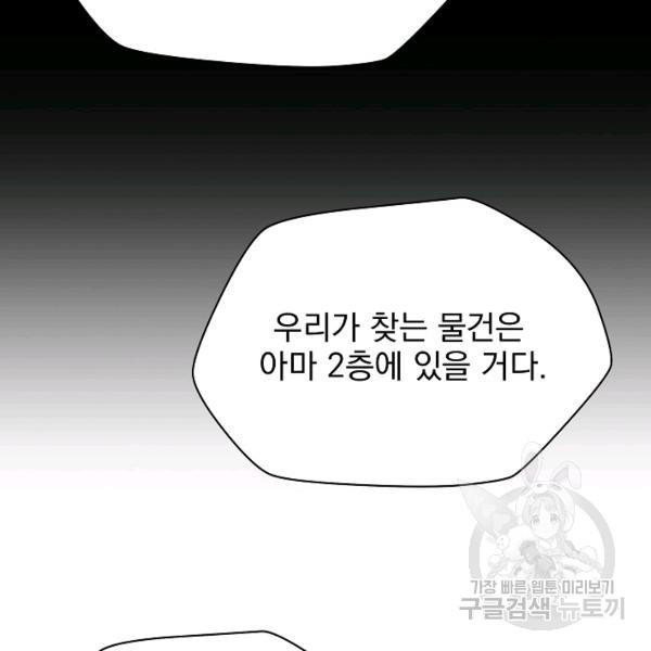 킬 더 히어로 59화 - 웹툰 이미지 139