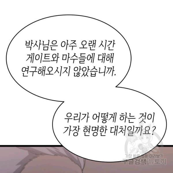 나 혼자만 레벨업 154화 - 웹툰 이미지 23