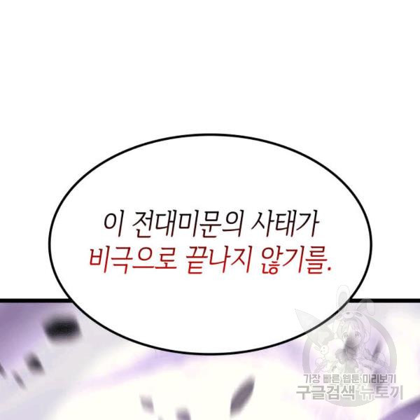 나 혼자만 레벨업 154화 - 웹툰 이미지 27