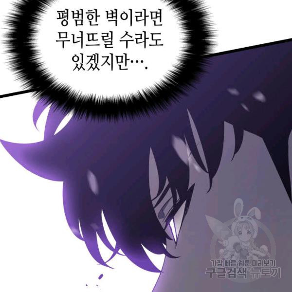 나 혼자만 레벨업 154화 - 웹툰 이미지 37