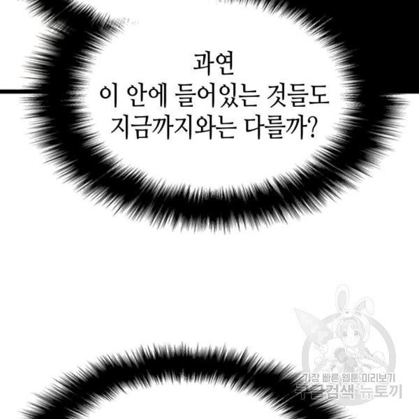 나 혼자만 레벨업 154화 - 웹툰 이미지 39