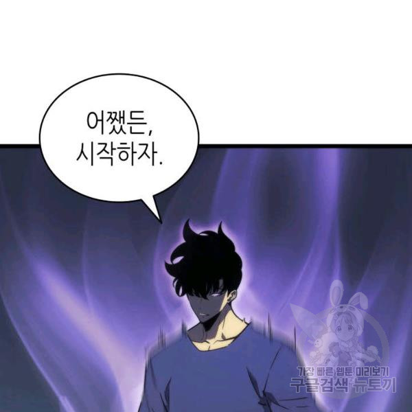 나 혼자만 레벨업 154화 - 웹툰 이미지 104