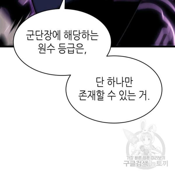 나 혼자만 레벨업 154화 - 웹툰 이미지 128