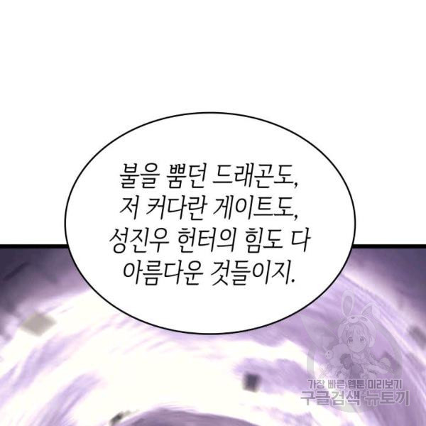 나 혼자만 레벨업 154화 - 웹툰 이미지 178