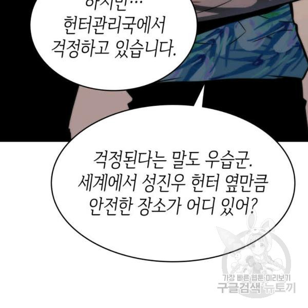 나 혼자만 레벨업 154화 - 웹툰 이미지 187