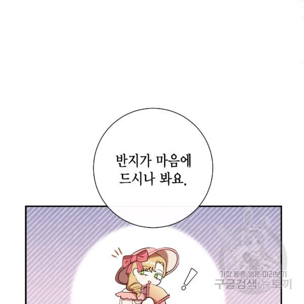 나를 잡아먹지 말아줘 39화 - 웹툰 이미지 33