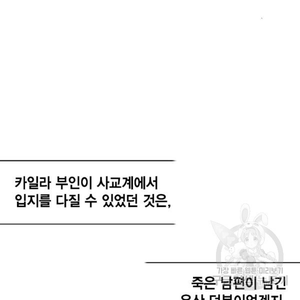 나를 잡아먹지 말아줘 39화 - 웹툰 이미지 47