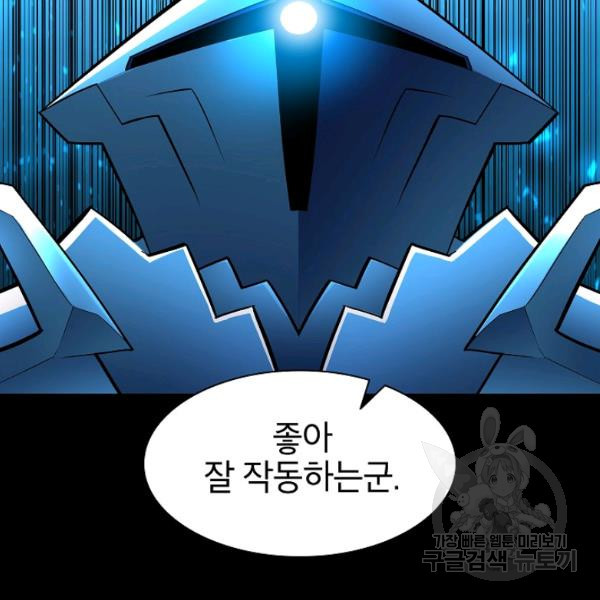 업데이터 31화 - 웹툰 이미지 5