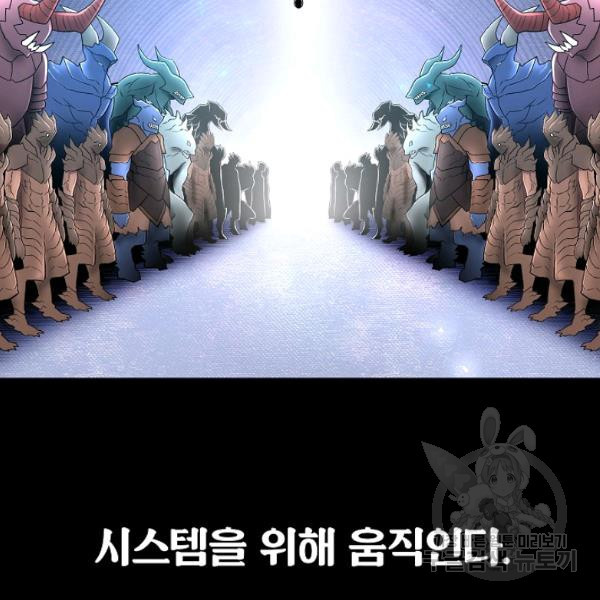 업데이터 31화 - 웹툰 이미지 108