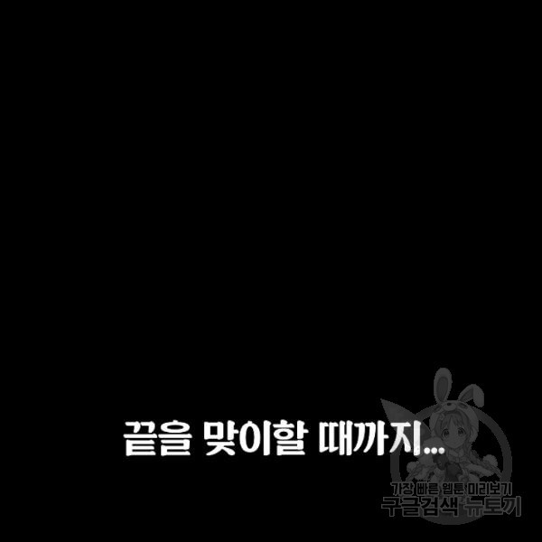 업데이터 31화 - 웹툰 이미지 112