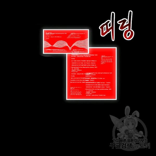 업데이터 31화 - 웹툰 이미지 115