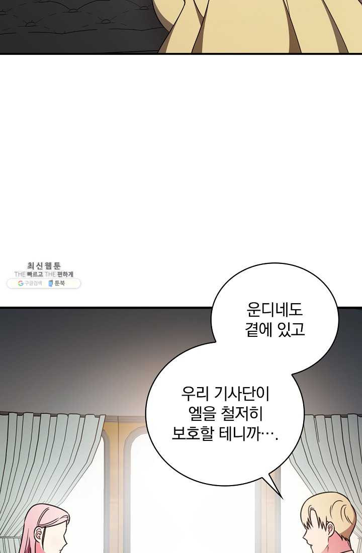 유리온실의 공작 부인 25화 - 웹툰 이미지 41