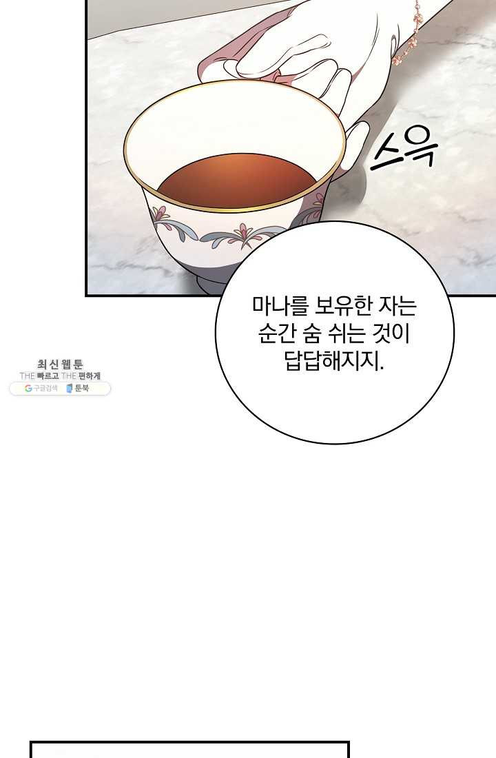 유리온실의 공작 부인 25화 - 웹툰 이미지 73