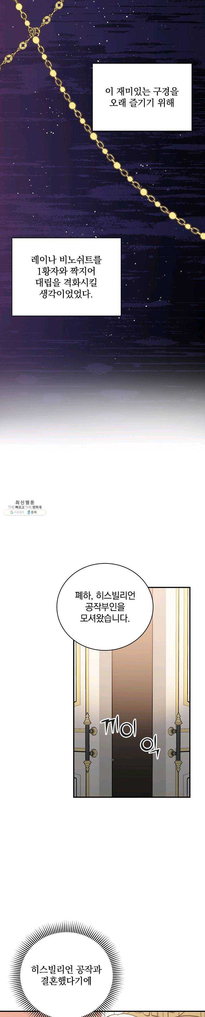 유리온실의 공작 부인 26화 - 웹툰 이미지 7