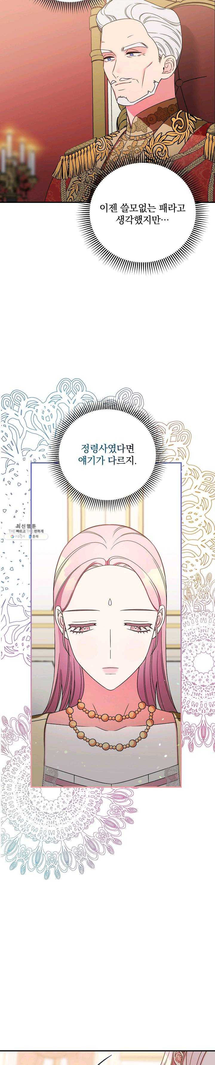 유리온실의 공작 부인 26화 - 웹툰 이미지 8