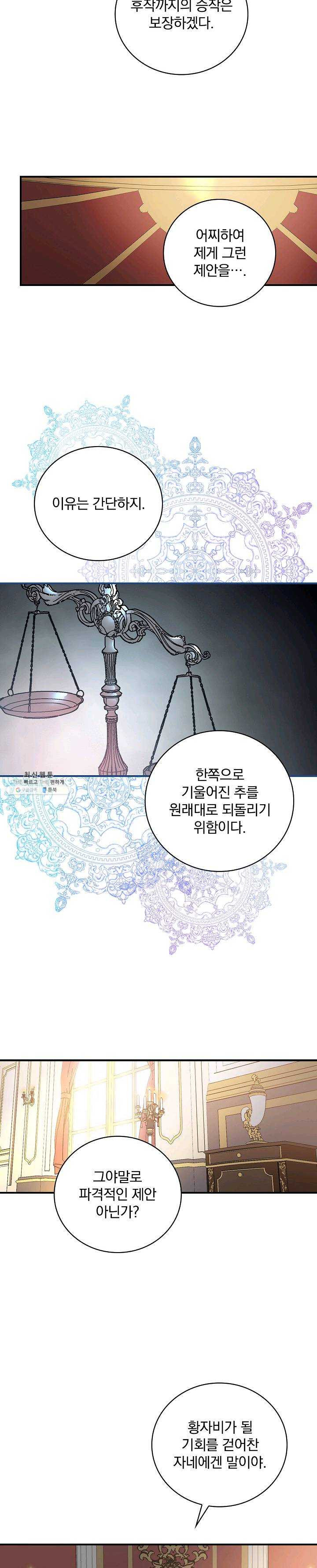 유리온실의 공작 부인 26화 - 웹툰 이미지 23