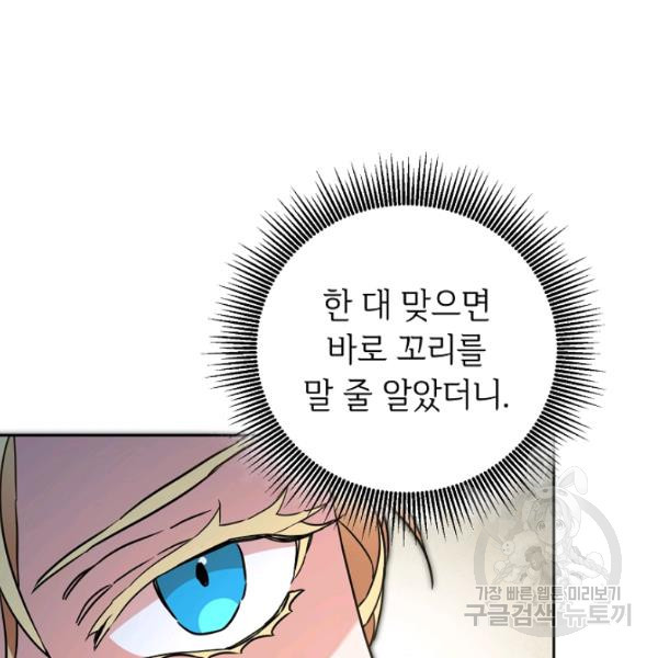 소설 속 악녀 황제가 되었다 62화 - 웹툰 이미지 51