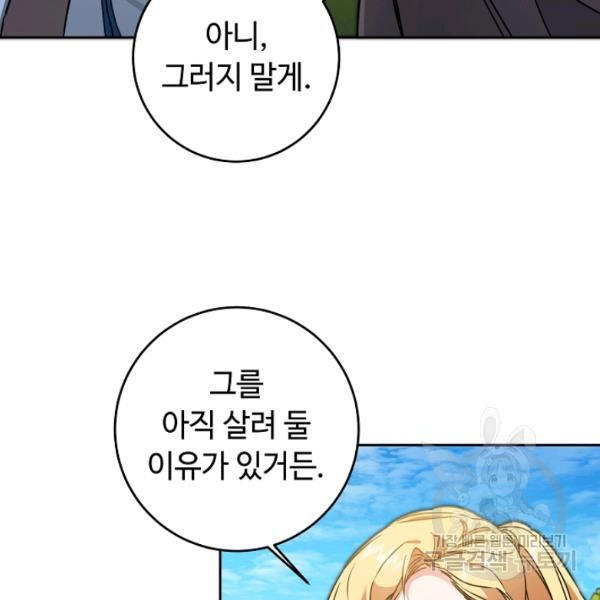 소설 속 악녀 황제가 되었다 62화 - 웹툰 이미지 54