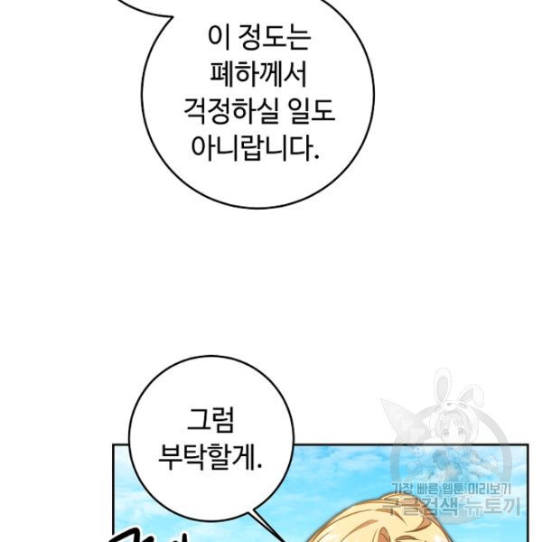 소설 속 악녀 황제가 되었다 62화 - 웹툰 이미지 67